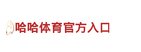 玩恒冠自动买球赛游戏，尽在恒冠自动买球赛广告公司！